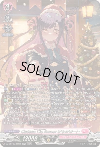 画像1: 〔状態A-〕CadeaueAmourシャルモート【SR】{DZ-LBT02/SR01}《リリカルモナステリオ》 (1)