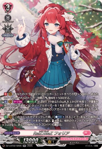 画像1: RaiZ:BlaZフォリア【SR】{DZ-LBT02/SR06}《リリカルモナステリオ》 (1)