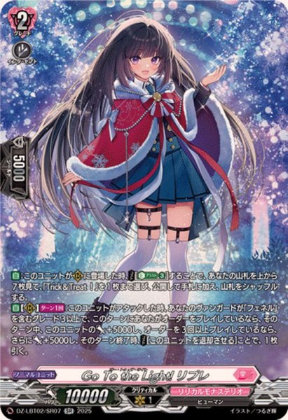 画像1: GoTotheLight!リプレ【SR】{DZ-LBT02/SR07}《リリカルモナステリオ》 (1)