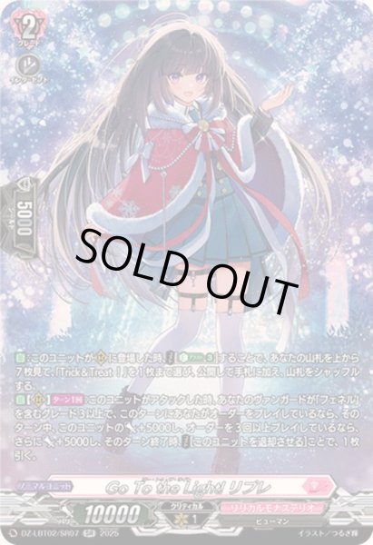 画像1: GoTotheLight!リプレ【SR】{DZ-LBT02/SR07}《リリカルモナステリオ》 (1)