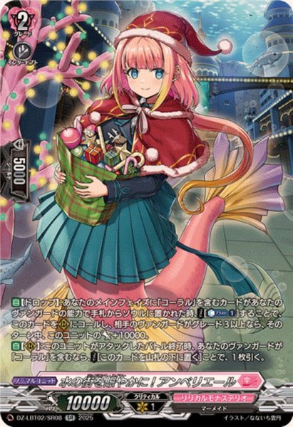 画像1: 水の街を賑やかに!アンベリエール【SR】{DZ-LBT02/SR08}《リリカルモナステリオ》 (1)