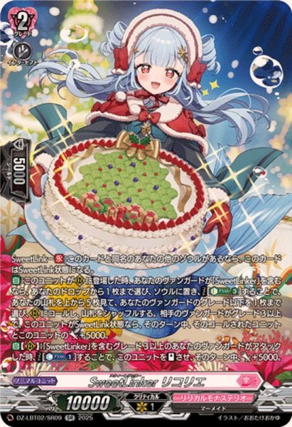 画像1: SweetLinkerリコリエ【SR】{DZ-LBT02/SR09}《リリカルモナステリオ》 (1)