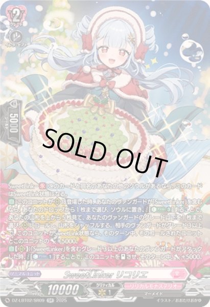 画像1: SweetLinkerリコリエ【SR】{DZ-LBT02/SR09}《リリカルモナステリオ》 (1)
