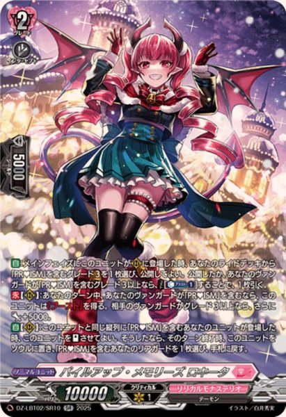 画像1: パイルアップ・メモリーズロキータ【SR】{DZ-LBT02/SR10}《リリカルモナステリオ》 (1)