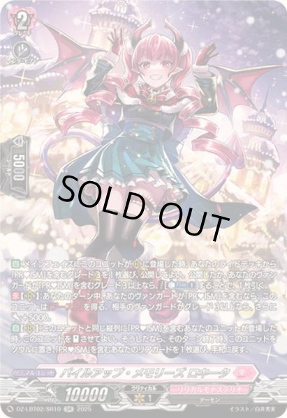 画像1: 〔状態A-〕パイルアップ・メモリーズロキータ【SR】{DZ-LBT02/SR10}《リリカルモナステリオ》 (1)
