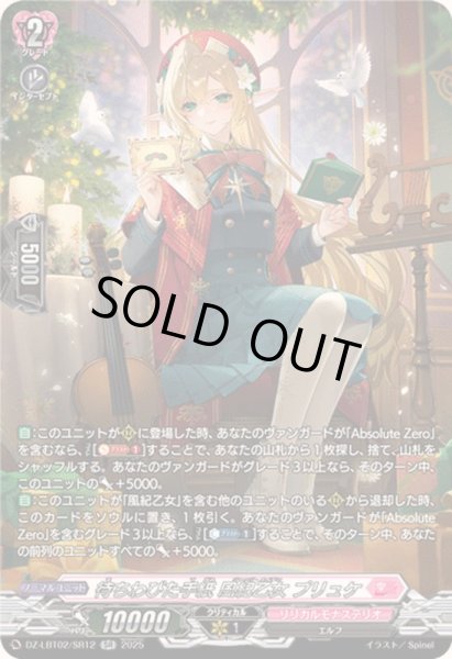 画像1: 〔状態A-〕待ちわびた手紙風紀乙女プリュケ【SR】{DZ-LBT02/SR12}《リリカルモナステリオ》 (1)