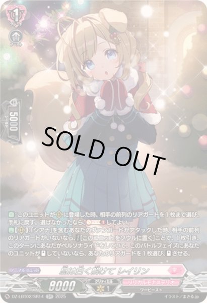 画像1: 息は白く解けてレイリン【SR】{DZ-LBT02/SR14}《リリカルモナステリオ》 (1)