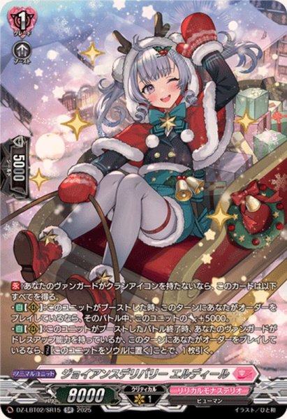 画像1: ジョイアンスデリバリーエルディール【SR】{DZ-LBT02/SR15}《リリカルモナステリオ》 (1)