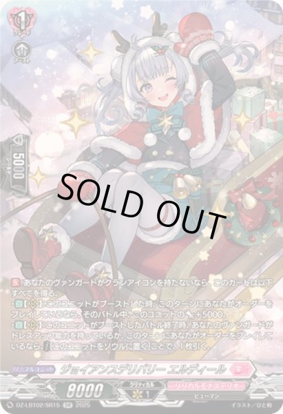 画像1: ジョイアンスデリバリーエルディール【SR】{DZ-LBT02/SR15}《リリカルモナステリオ》 (1)