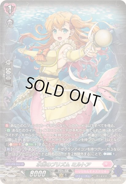 画像1: 水面のプリズムミルトア【SR】{DZ-LBT02/SR16}《リリカルモナステリオ》 (1)