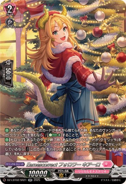 画像1: Earnescorrectフォロワーキアーロ【SR】{DZ-LBT02/SR21}《リリカルモナステリオ》 (1)