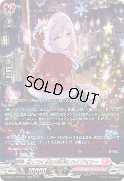 画像1: 凍てつく夜の福音歌ハイデマリー【SR】{DZ-LBT02/SR22}《リリカルモナステリオ》 (1)