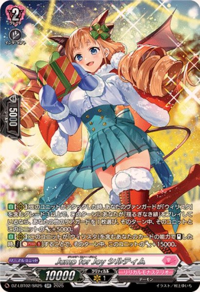 画像1: JumpforJoyシルティム【SR】{DZ-LBT02/SR25}《リリカルモナステリオ》 (1)