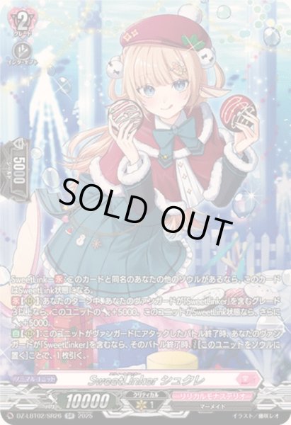 画像1: SweetLinkerシュクレ【SR】{DZ-LBT02/SR26}《リリカルモナステリオ》 (1)