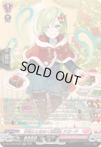 画像1: 甘味にときめく装飾曲アガーテ【SR】{DZ-LBT02/SR32}《リリカルモナステリオ》 (1)