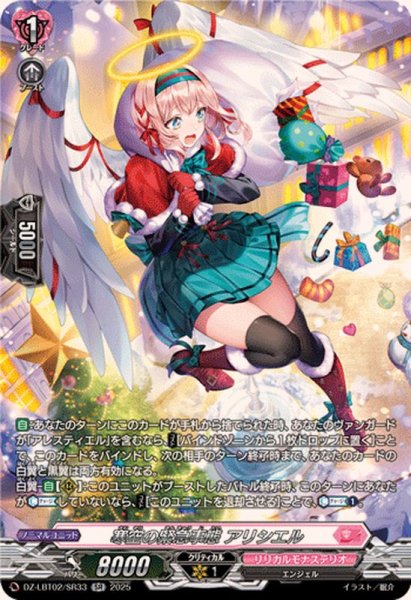 画像1: 寒空の緊急事態アリシエル【SR】{DZ-LBT02/SR33}《リリカルモナステリオ》 (1)