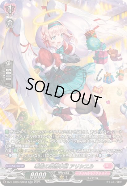 画像1: 寒空の緊急事態アリシエル【SR】{DZ-LBT02/SR33}《リリカルモナステリオ》 (1)
