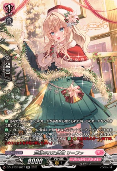 画像1: 洗練された感覚リーファ【SR】{DZ-LBT02/SR37}《リリカルモナステリオ》 (1)