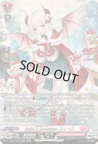 画像1: BuildaSnowManフィーロ【SR】{DZ-LBT02/SR38}《リリカルモナステリオ》 (1)
