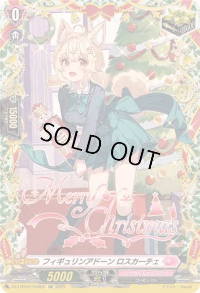 画像1: 〔状態A-〕フィギュリンアドーンロスカーチェ【TGR】{DZ-LBT02/TGR02}《リリカルモナステリオ》 (1)
