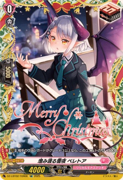 画像1: 澄み渡る雪夜ベレトア【TGR】{DZ-LBT02/TGR06}《リリカルモナステリオ》 (1)