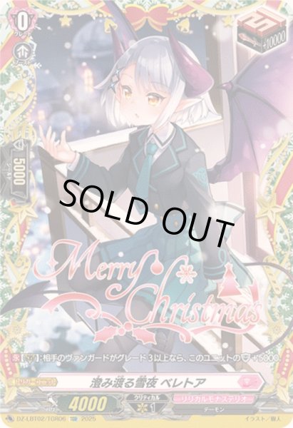 画像1: 〔状態A-〕澄み渡る雪夜ベレトア【TGR】{DZ-LBT02/TGR06}《リリカルモナステリオ》 (1)