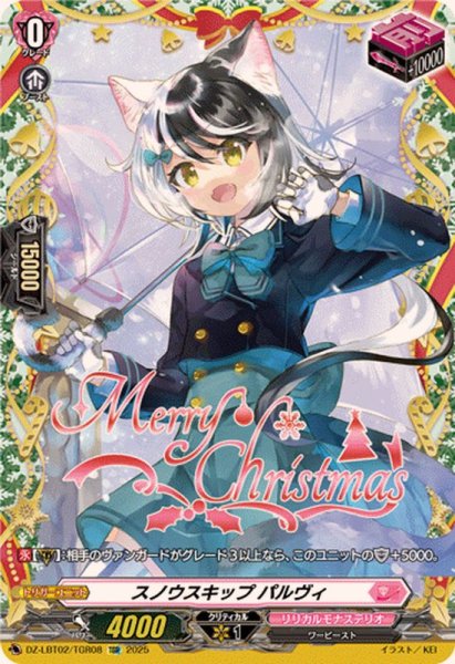 画像1: スノウスキップパルヴィ【TGR】{DZ-LBT02/TGR08}《リリカルモナステリオ》 (1)