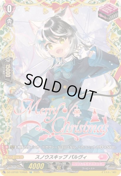 画像1: 〔状態A-〕スノウスキップパルヴィ【TGR】{DZ-LBT02/TGR08}《リリカルモナステリオ》 (1)