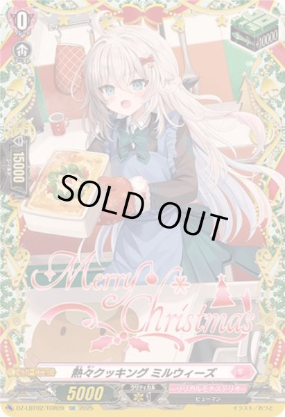 画像1: 〔状態A-〕熱々クッキングミルウィーズ【TGR】{DZ-LBT02/TGR09}《リリカルモナステリオ》 (1)