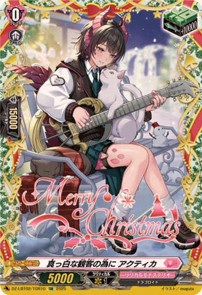 画像1: 真っ白な観客の為にアクティカ【TGR】{DZ-LBT02/TGR10}《リリカルモナステリオ》 (1)