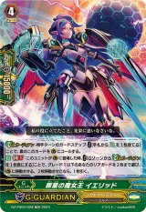 シャドウパラディン - カードラッシュヴァンガード