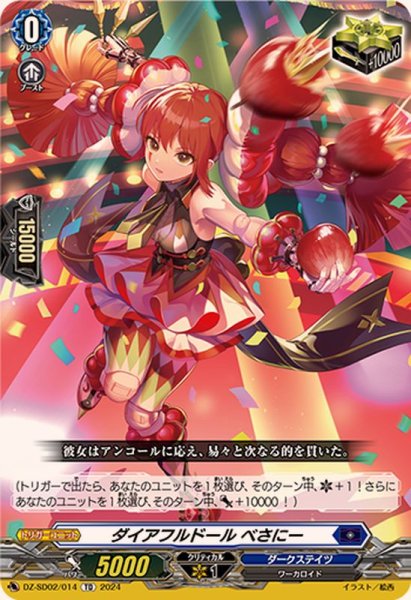 画像1: ダイアフルドールべさにー【TD】{DZ-SD02/014}《ダークステイツ》 (1)