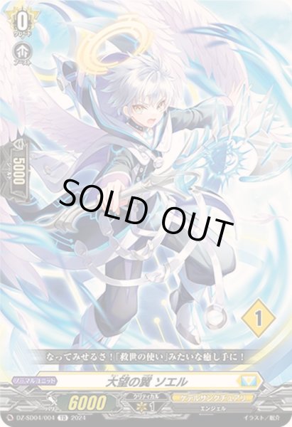 画像1: 大望の翼ソエル【TD】{DZ-SD04/004_01}《ケテルサンクチュアリ》 (1)