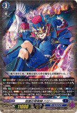 SP ヴァンガード 仮面の奇術師 ハリー D-PV01/SP21 状態B〕仮面の奇術師ハリー【SP】{D-PV01/SP21}《ペイルムーン》