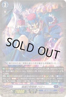 仮面の奇術師ハリー - カードラッシュヴァンガード