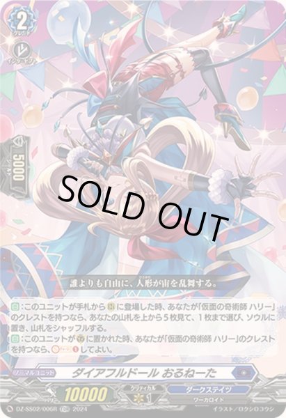 画像1: 〔状態A-〕「RRR仕様」ダイアフルドールおるねーた【TDR】{DZ-SS02/006R}《ダークステイツ》 (1)