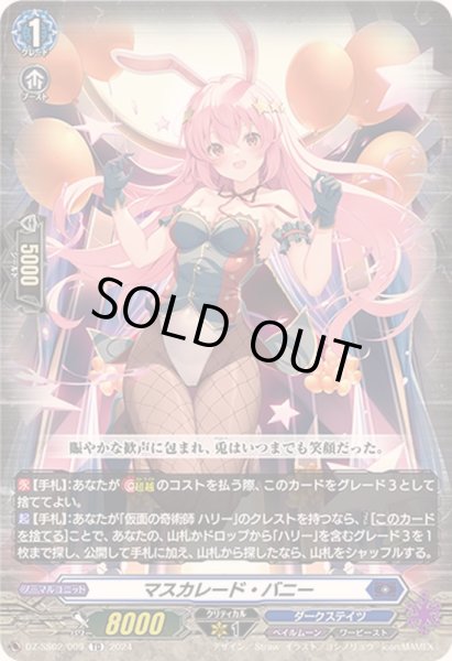 画像1: マスカレード・バニー【TD】{DZ-SS02/009}《ダークステイツ》 (1)