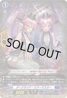 ダークサイド・ミラーマスター - カードラッシュヴァンガード