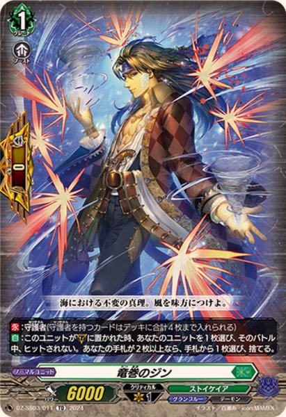 画像1: 〔状態A-〕竜巻のジン【TD】{DZ-SS03/011}《ストイケイア》 (1)