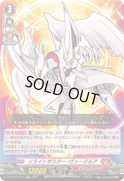 画像1: 〔状態A-〕「RRR仕様」リライトザスター・ヴァージルア【TDR】{DZ-SS07/001R}《ドラゴンエンパイア》 (1)