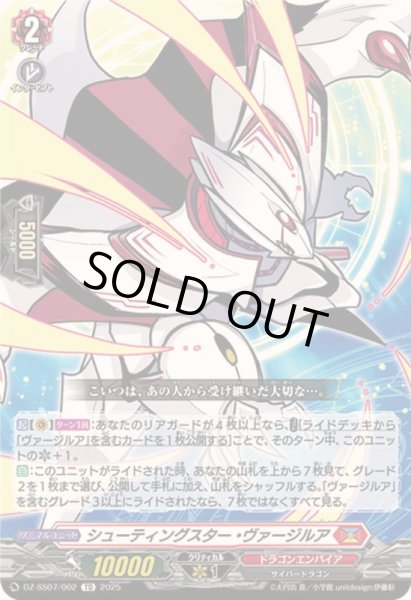 画像1: シューティングスター・ヴァージルア【TD】{DZ-SS07/002}《ドラゴンエンパイア》 (1)