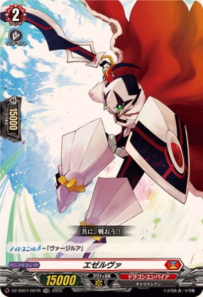 画像1: 〔状態B〕「RRR仕様」エゼルヴァ【TDR】{DZ-SS07/007R}《ドラゴンエンパイア》 (1)