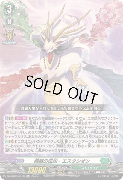 RRR仕様」疾駆の伝説・エスタシオン【TDR】{DZ-SS08/001R