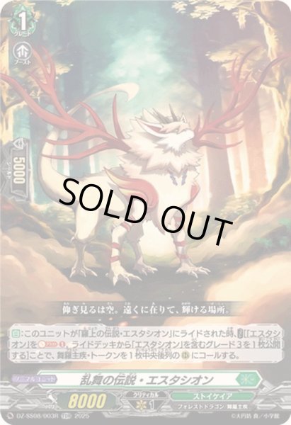 画像1: 〔状態B〕「RRR仕様」乱舞の伝説・エスタシオン【TDR】{DZ-SS08/003R}《ストイケイア》 (1)