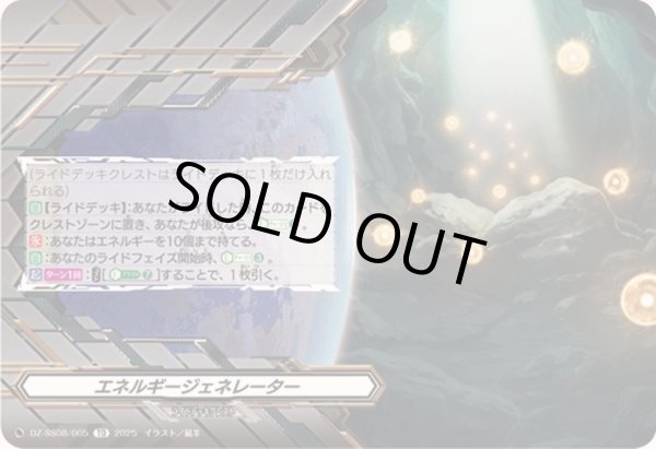 画像1: エネルギージェネレーター【TD】{DZ-SS08/005}《その他》 (1)