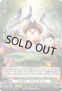 ヴァンガード ホルホル・マッシュルーム　TDR 4枚 ヴァンガード ホルホル・マッシュルーム TDR 4枚 - メルカリ