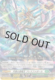 PR ブレスファボール 1枚 天恵の源竜王ブレスファボール - カードラッシュヴァンガード