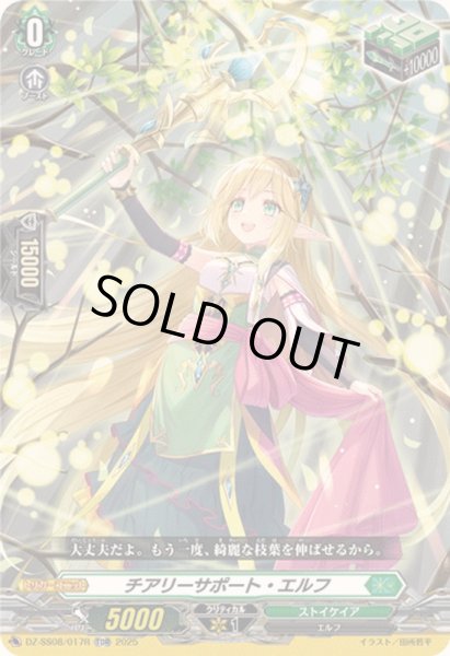 画像1: 〔状態A-〕「RRR仕様」チアリーサポート・エルフ【TDR】{DZ-SS08/017R}《ストイケイア》 (1)