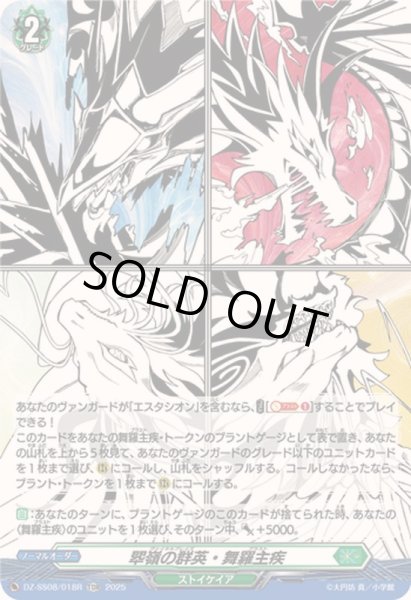 画像1: 〔状態A-〕「RRR仕様」翆嶺の群英・舞羅主疾【TDR】{DZ-SS08/018R}《ストイケイア》 (1)