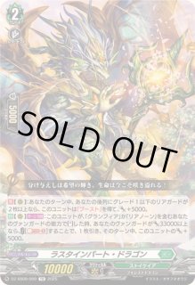 ヴァンガード ラスタインパート・ドラゴン 4枚 ディアンサ 1枚 セット ラスタインパート・ドラゴン - カードラッシュヴァンガード